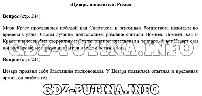 История древнего мира. Ответы на вопросы, 5 класс, Михайловский, 2016, Страница Задача: 244