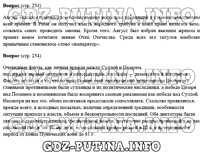 История древнего мира. Ответы на вопросы, 5 класс, Михайловский, 2016, Страница Задача: 254
