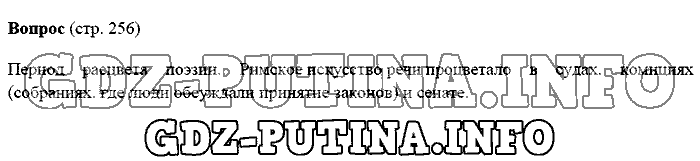 История древнего мира. Ответы на вопросы, 5 класс, Михайловский, 2016, Страница Задача: 256