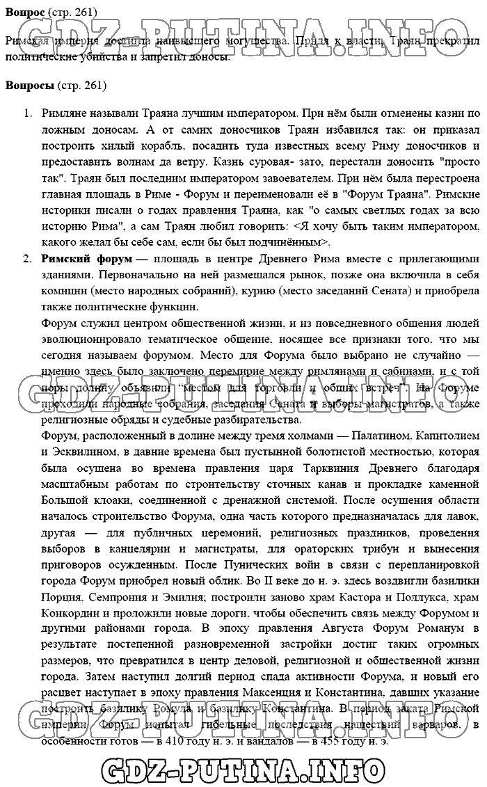История древнего мира. Ответы на вопросы, 5 класс, Михайловский, 2016, Страница Задача: 261