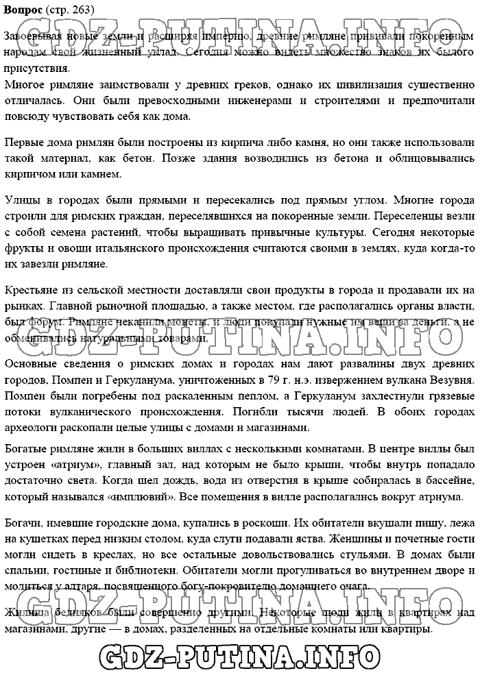 История древнего мира. Ответы на вопросы, 5 класс, Михайловский, 2016, Страница Задача: 263