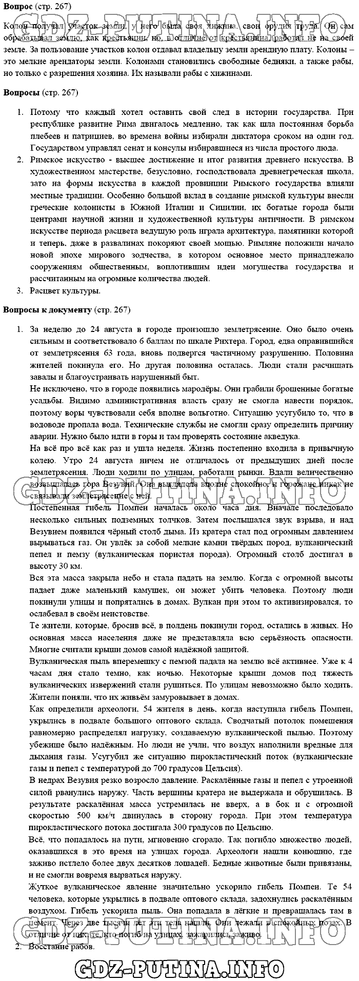 История древнего мира. Ответы на вопросы, 5 класс, Михайловский, 2016, Страница Задача: 267
