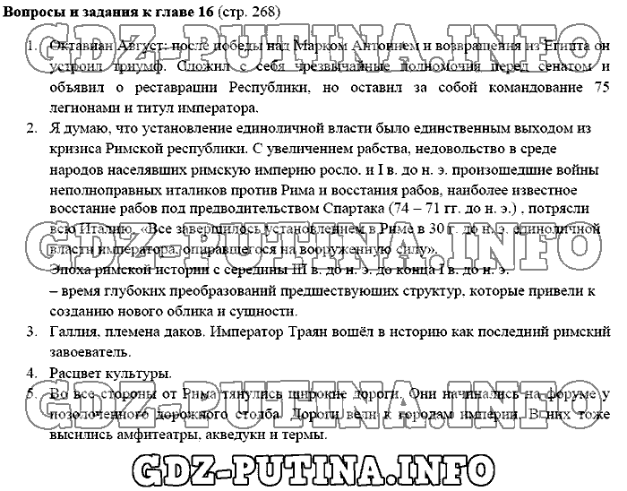 История древнего мира. Ответы на вопросы, 5 класс, Михайловский, 2016, Страница Задача: 268