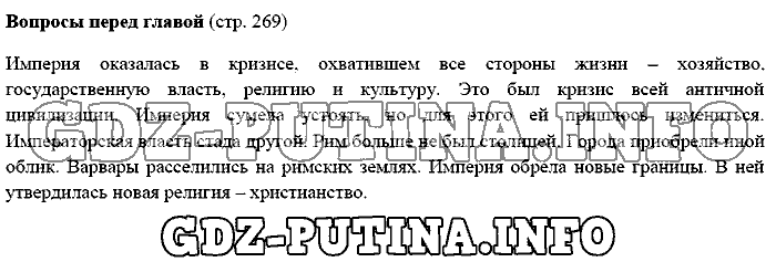 История древнего мира. Ответы на вопросы, 5 класс, Михайловский, 2016, Страница Задача: 269