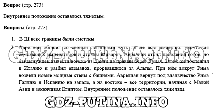 История древнего мира. Ответы на вопросы, 5 класс, Михайловский, 2016, Страница Задача: 273