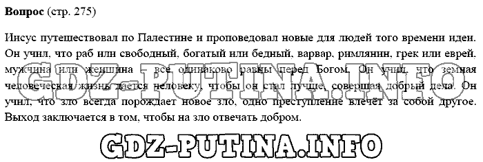 История древнего мира. Ответы на вопросы, 5 класс, Михайловский, 2016, Страница Задача: 275