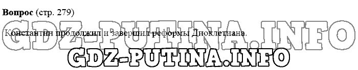 История древнего мира. Ответы на вопросы, 5 класс, Михайловский, 2016, Страница Задача: 279