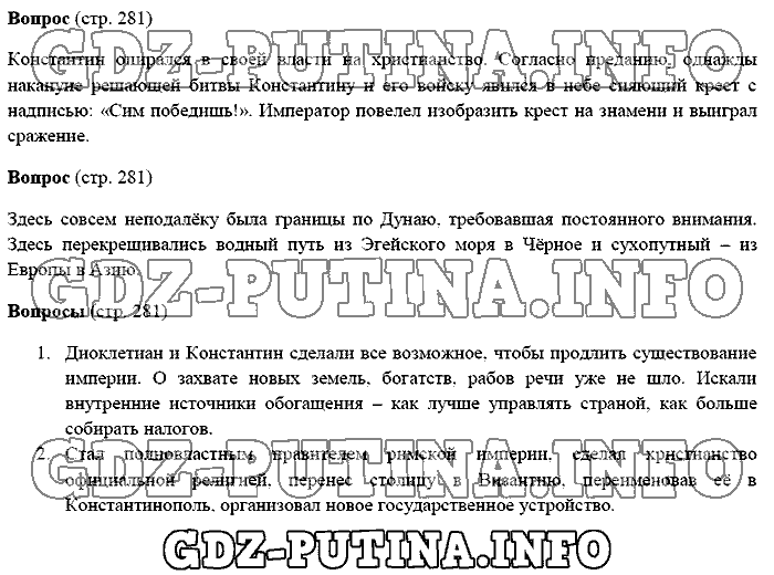 История древнего мира. Ответы на вопросы, 5 класс, Михайловский, 2016, Страница Задача: 281