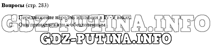 История древнего мира. Ответы на вопросы, 5 класс, Михайловский, 2016, Страница Задача: 283