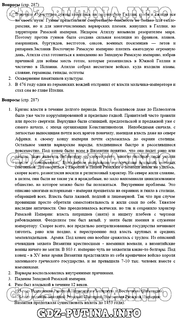 История древнего мира. Ответы на вопросы, 5 класс, Михайловский, 2016, Страница Задача: 287