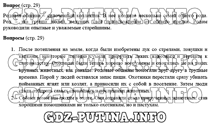 История древнего мира. Ответы на вопросы, 5 класс, Михайловский, 2016, Страница Задача: 29
