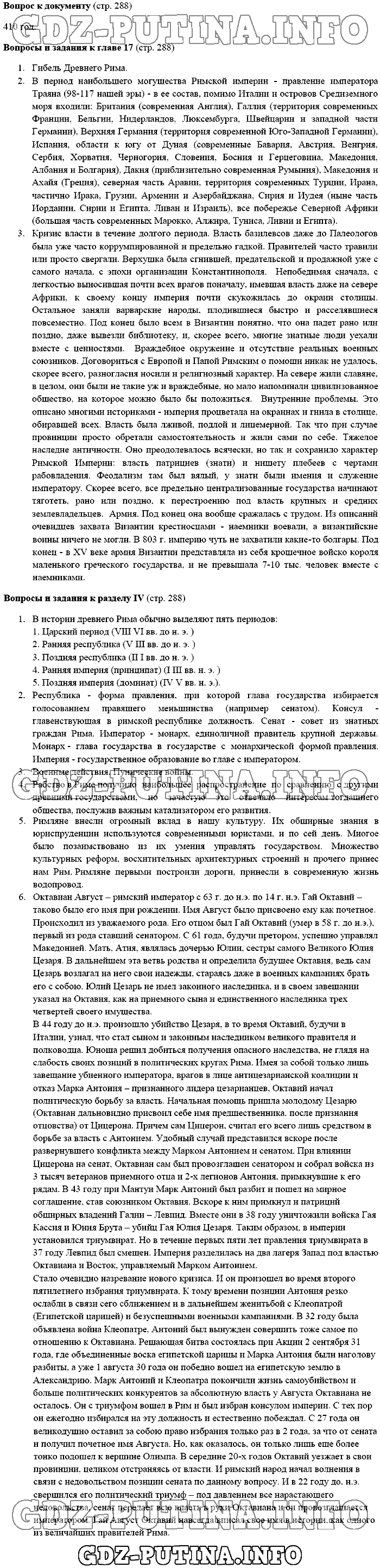 История древнего мира. Ответы на вопросы, 5 класс, Михайловский, 2016, Страница Задача: 288