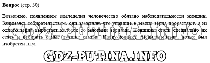 История древнего мира. Ответы на вопросы, 5 класс, Михайловский, 2016, Страница Задача: 30