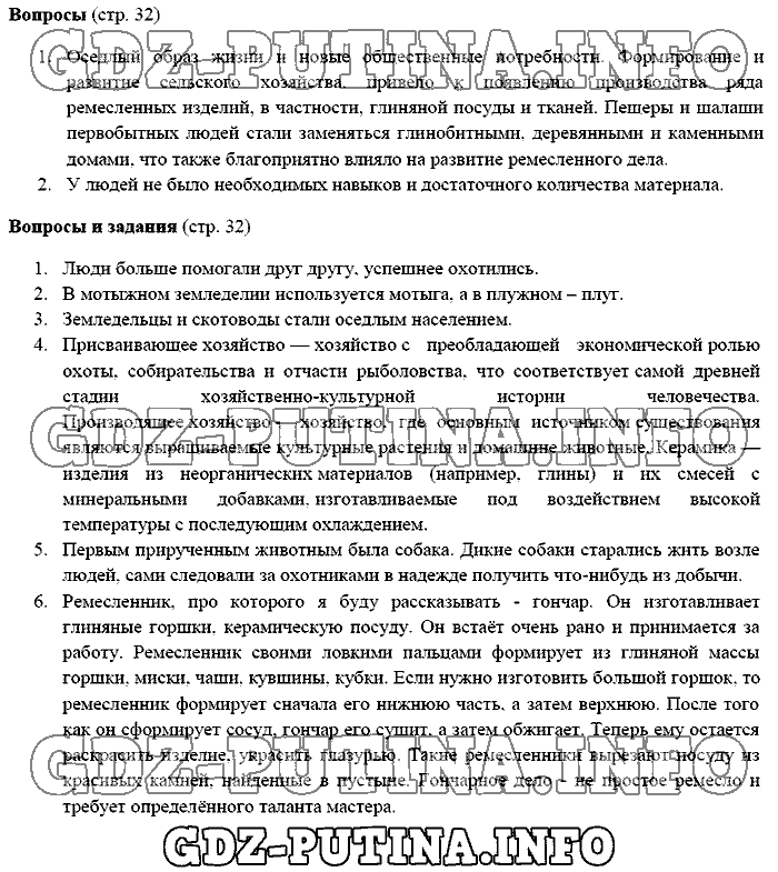 История древнего мира. Ответы на вопросы, 5 класс, Михайловский, 2016, Страница Задача: 32