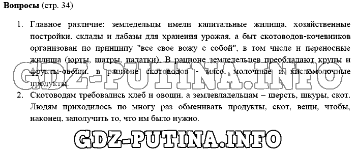 История древнего мира. Ответы на вопросы, 5 класс, Михайловский, 2016, Страница Задача: 34
