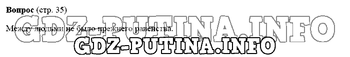 История древнего мира. Ответы на вопросы, 5 класс, Михайловский, 2016, Страница Задача: 35