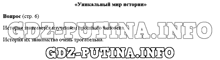 История древнего мира. Ответы на вопросы, 5 класс, Михайловский, 2016, Страница Задача: 6