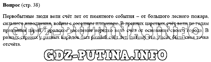 История древнего мира. Ответы на вопросы, 5 класс, Михайловский, 2016, Страница Задача: 38