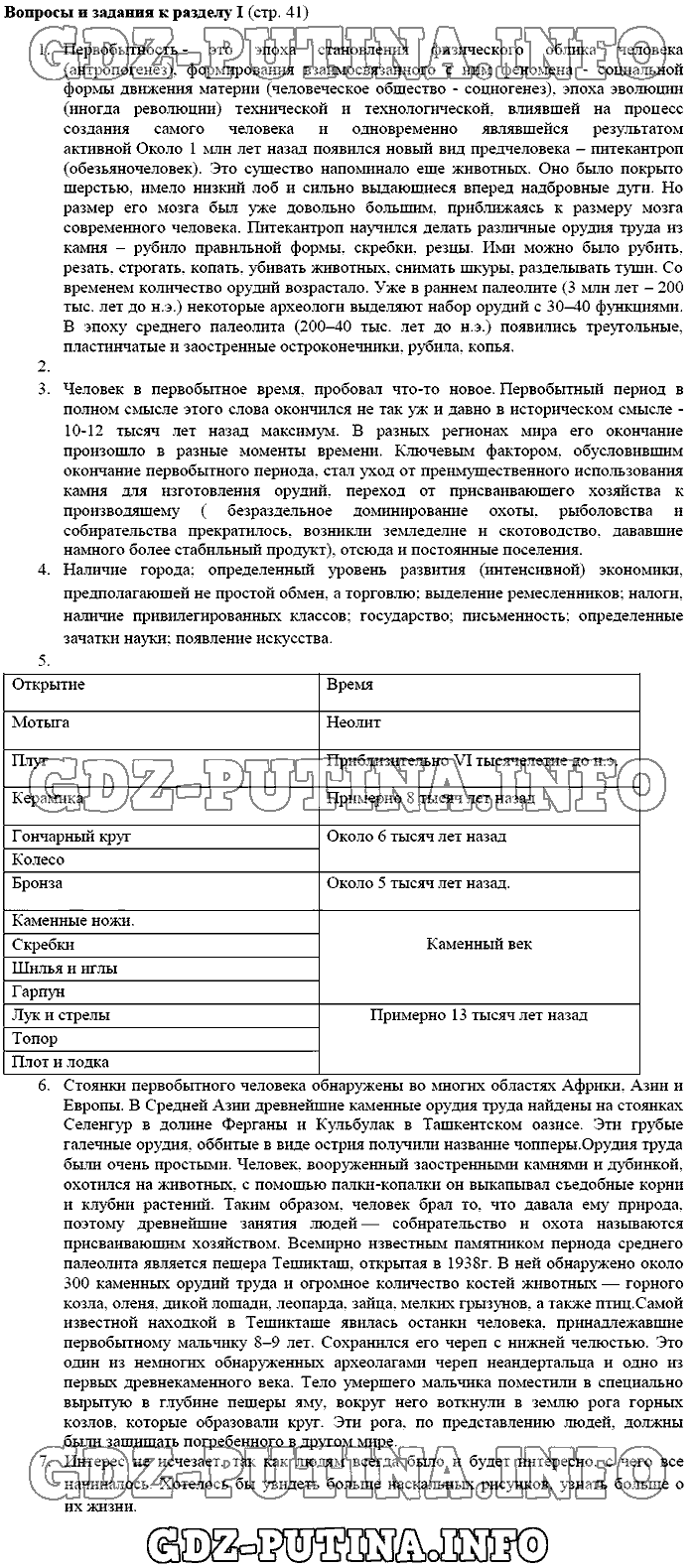 История древнего мира. Ответы на вопросы, 5 класс, Михайловский, 2016, Страница Задача: 41
