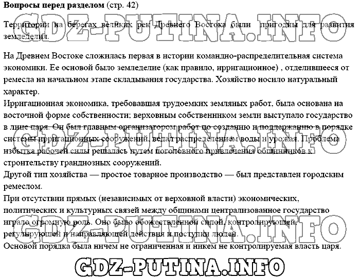 История древнего мира. Ответы на вопросы, 5 класс, Михайловский, 2016, Страница Задача: 42