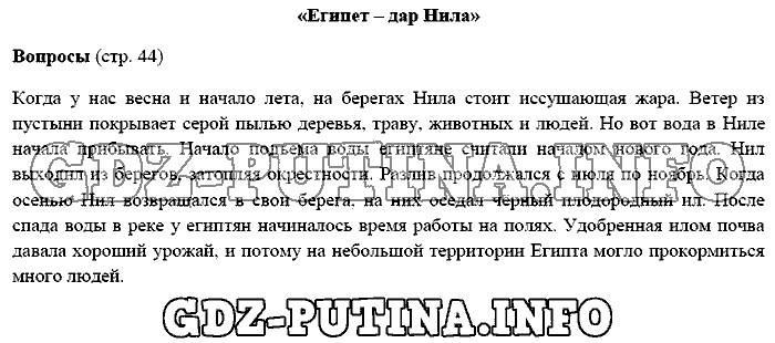 История древнего мира. Ответы на вопросы, 5 класс, Михайловский, 2016, Страница Задача: 44