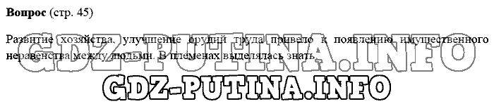 История древнего мира. Ответы на вопросы, 5 класс, Михайловский, 2016, Страница Задача: 45