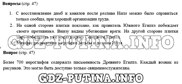 История древнего мира. Ответы на вопросы, 5 класс, Михайловский, 2016, Страница Задача: 47