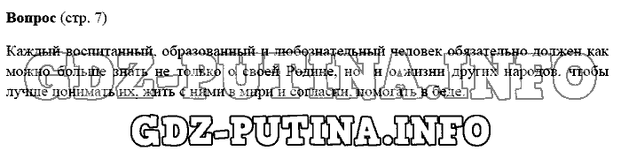 История древнего мира. Ответы на вопросы, 5 класс, Михайловский, 2016, Страница Задача: 7