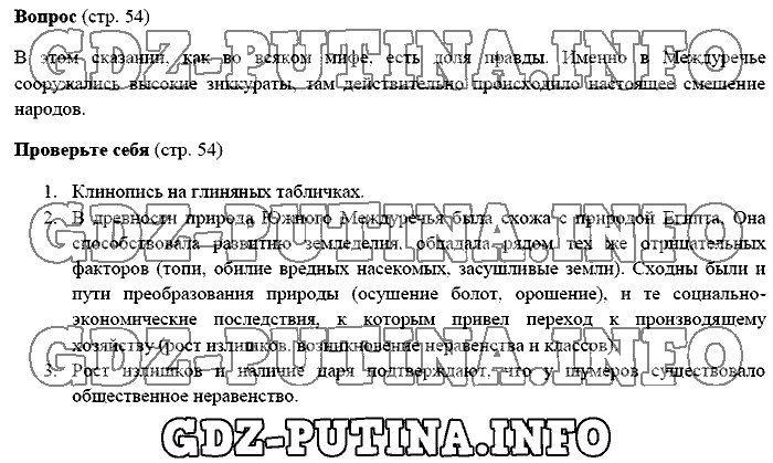 История древнего мира. Ответы на вопросы, 5 класс, Михайловский, 2016, Страница Задача: 54
