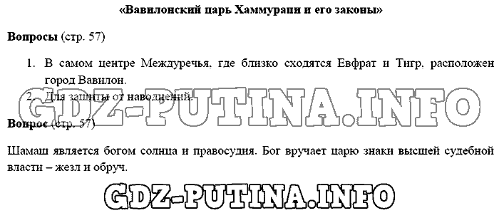 История древнего мира. Ответы на вопросы, 5 класс, Михайловский, 2016, Страница Задача: 57
