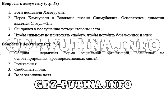 История древнего мира. Ответы на вопросы, 5 класс, Михайловский, 2016, Страница Задача: 58