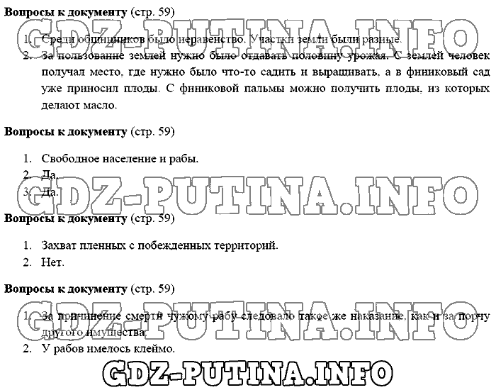 История древнего мира. Ответы на вопросы, 5 класс, Михайловский, 2016, Страница Задача: 59