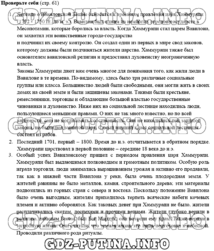 История древнего мира. Ответы на вопросы, 5 класс, Михайловский, 2016, Страница Задача: 61