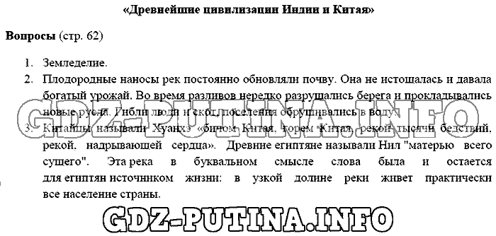 История древнего мира. Ответы на вопросы, 5 класс, Михайловский, 2016, Страница Задача: 62
