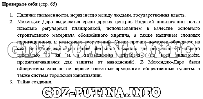 История древнего мира. Ответы на вопросы, 5 класс, Михайловский, 2016, Страница Задача: 65