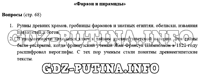 История древнего мира. Ответы на вопросы, 5 класс, Михайловский, 2016, Страница Задача: 68