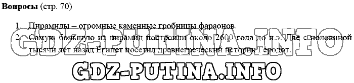 История древнего мира. Ответы на вопросы, 5 класс, Михайловский, 2016, Страница Задача: 70