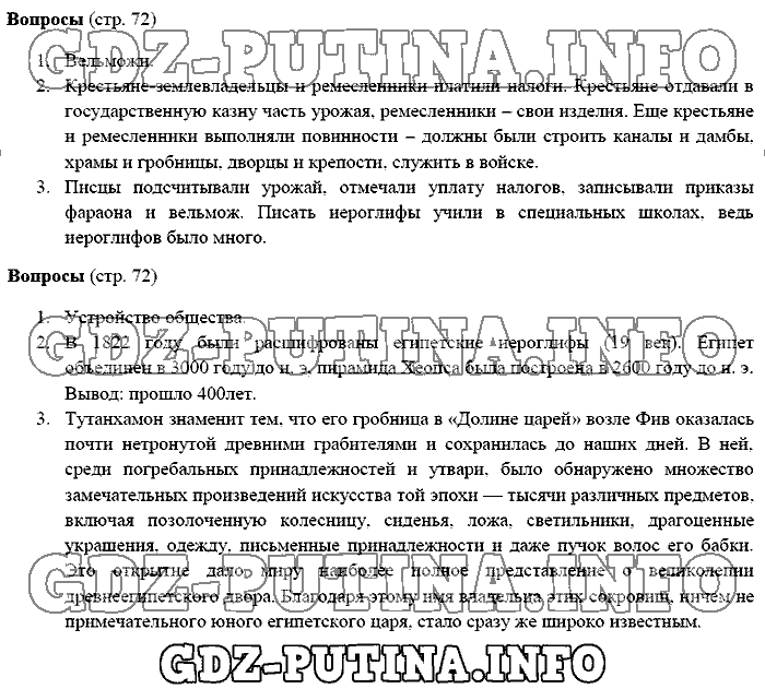 История древнего мира. Ответы на вопросы, 5 класс, Михайловский, 2016, Страница Задача: 72