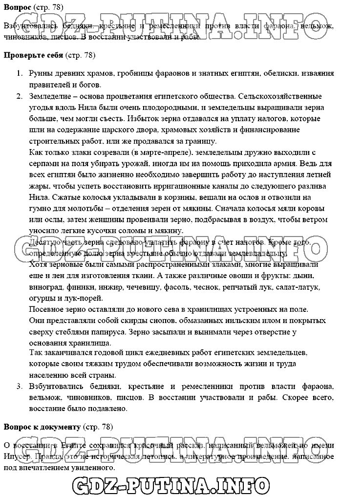 История древнего мира. Ответы на вопросы, 5 класс, Михайловский, 2016, Страница Задача: 78