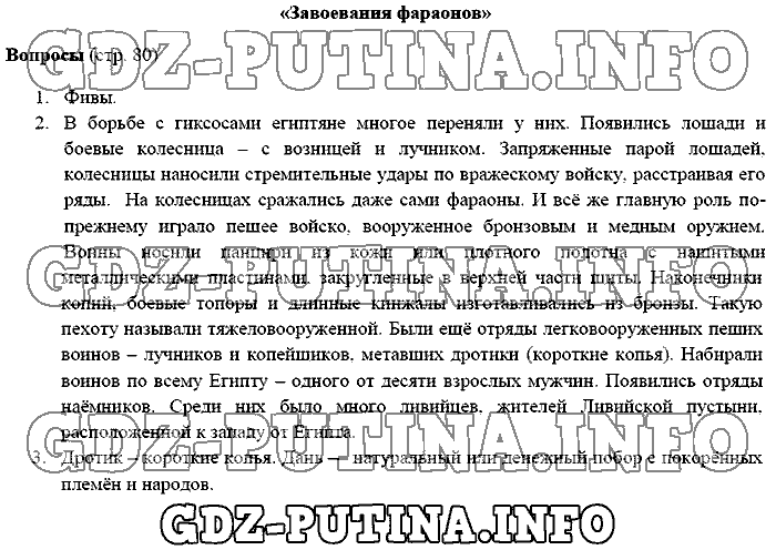 История древнего мира. Ответы на вопросы, 5 класс, Михайловский, 2016, Страница Задача: 80