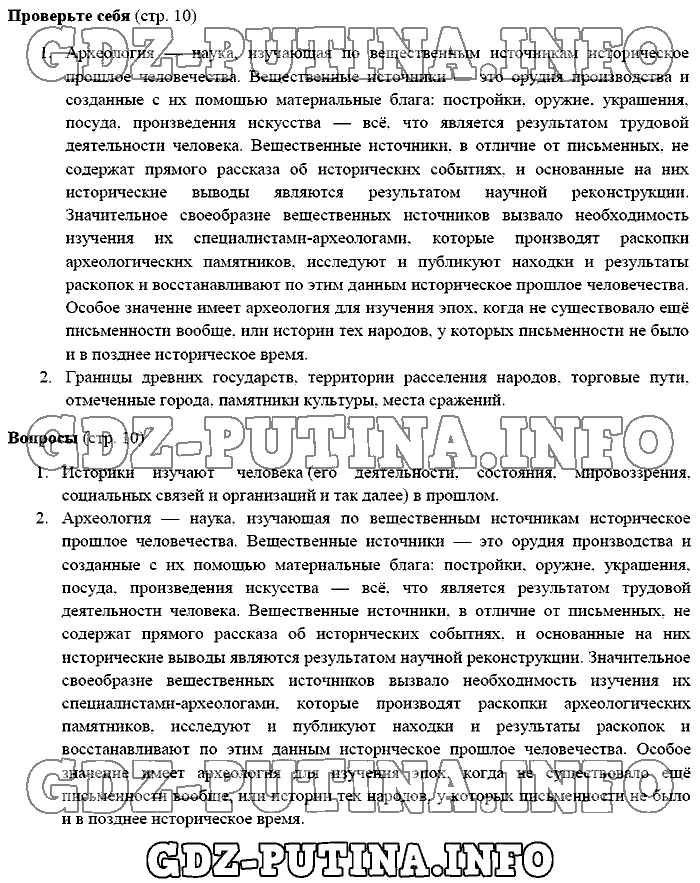 История древнего мира. Ответы на вопросы, 5 класс, Михайловский, 2016, Страница Задача: 10