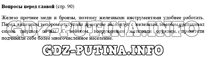 История древнего мира. Ответы на вопросы, 5 класс, Михайловский, 2016, Страница Задача: 90