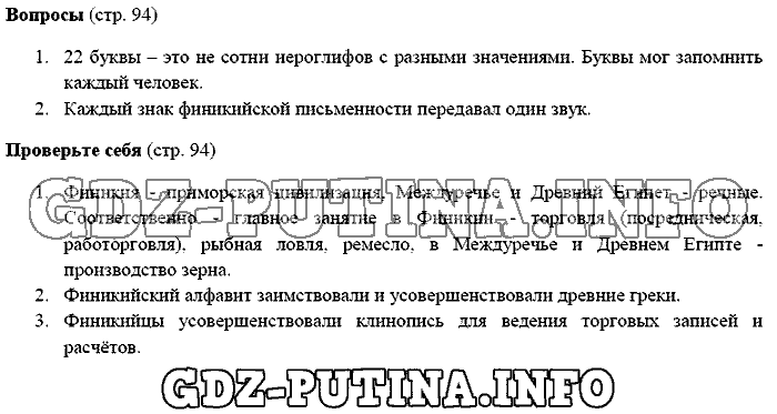 История 5 класс 1 часть параграф 53