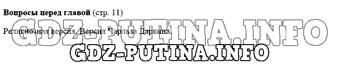 История древнего мира. Ответы на вопросы, 5 класс, Михайловский, 2016, Страница Задача: 11