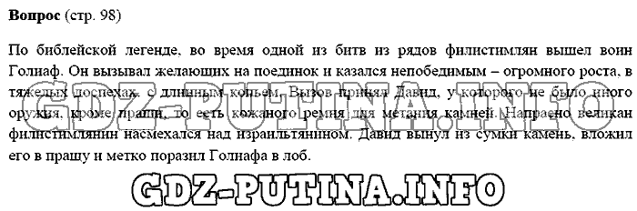 История древнего мира. Ответы на вопросы, 5 класс, Михайловский, 2016, Страница Задача: 98