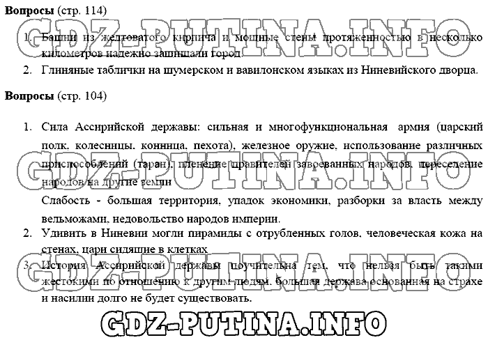 История древнего мира. Ответы на вопросы, 5 класс, Михайловский, 2016, Страница Задача: 104