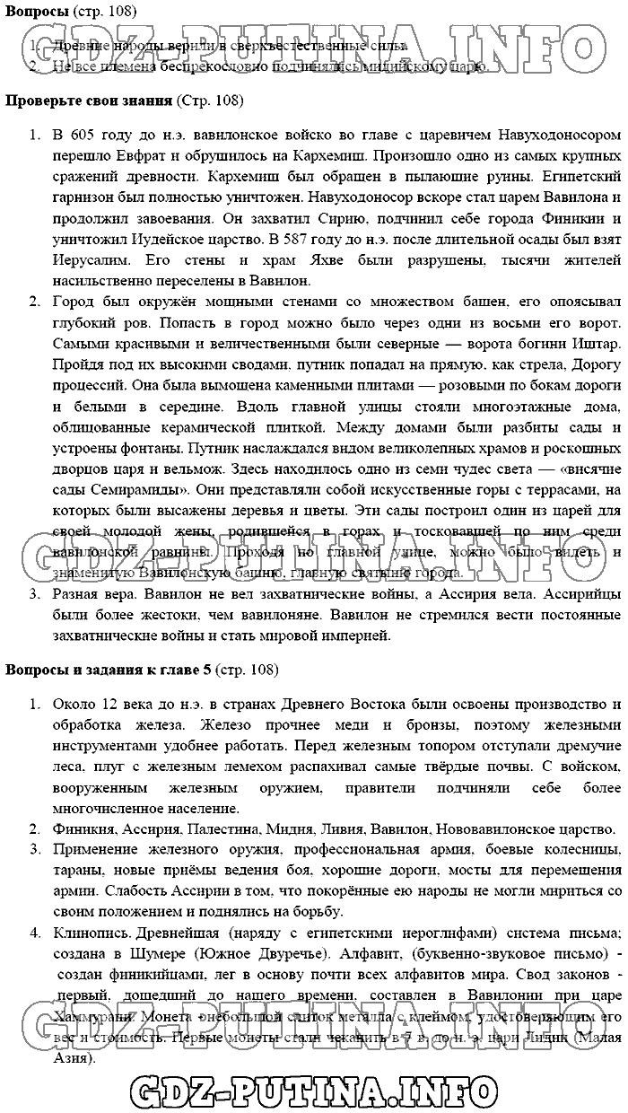 История древнего мира. Ответы на вопросы, 5 класс, Михайловский, 2016, Страница Задача: 108