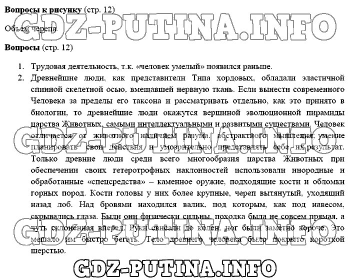 История древнего мира. Ответы на вопросы, 5 класс, Михайловский, 2016, Страница Задача: 12
