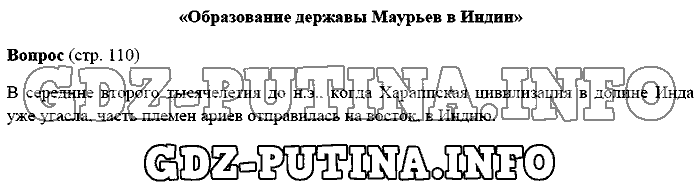 История древнего мира. Ответы на вопросы, 5 класс, Михайловский, 2016, Страница Задача: 110