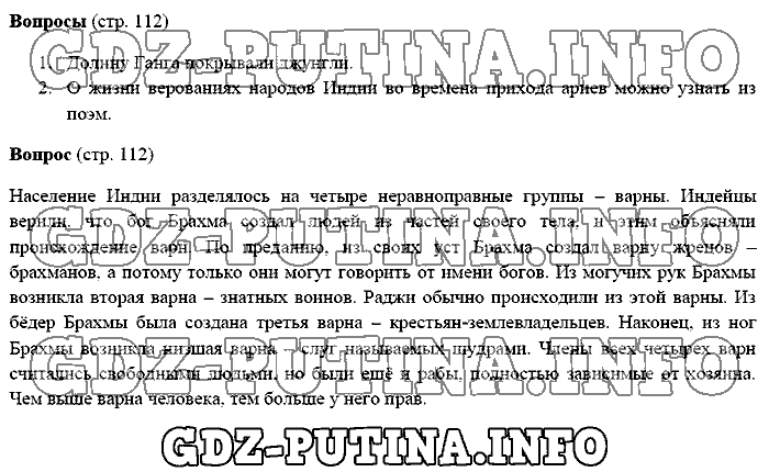 История древнего мира. Ответы на вопросы, 5 класс, Михайловский, 2016, Страница Задача: 112